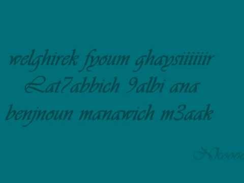 Maria Bairouk 9albek Maghrour Lyrics