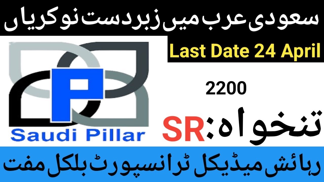 Saudi pillar company jobs in Saudi Arabia 2024 Latest Jobs in Saudi