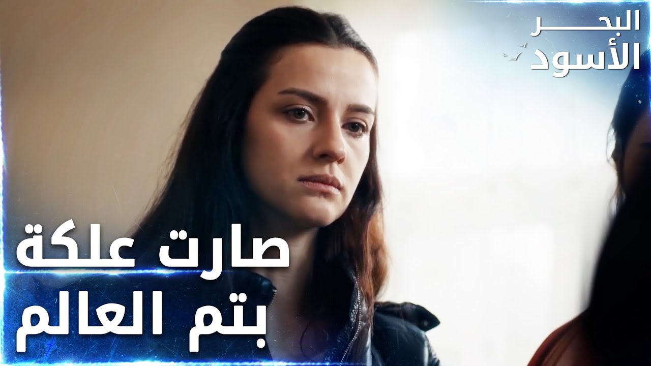 نفس قررت تعيش بطرابزون   -  الحلقة 25 - البحر الأسود - Sen Anlat Karadeniz