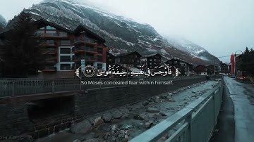 ارح سمعك😴🎧القارئ أحمد النفيس || سورة طه Reader Ahmed Al-Nafis || Surah Taha