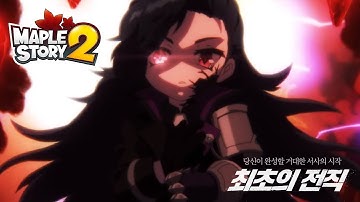 MapleStory 2 (KR) - First class advancement animated trailer