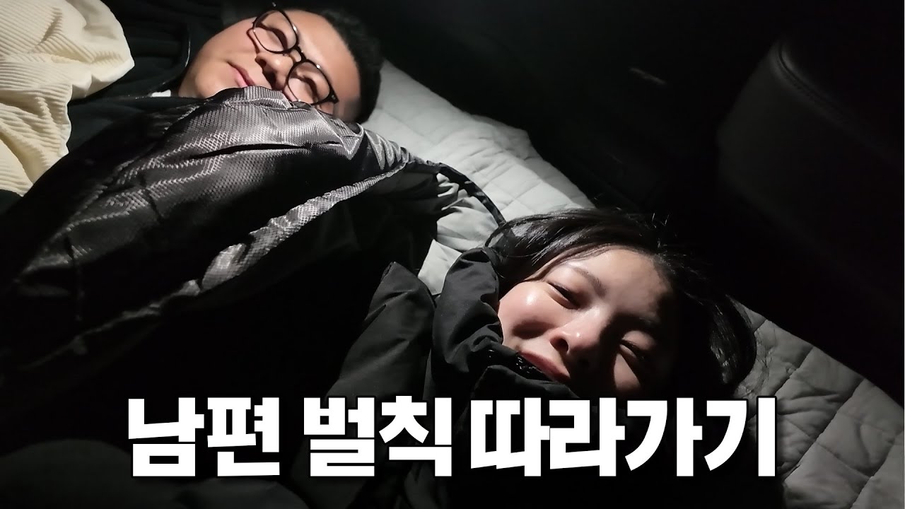 돌잼 벌칙으로 강원도에 일출보러 가는 진우 따라가서 극한의 차박하기ㅋㅋ