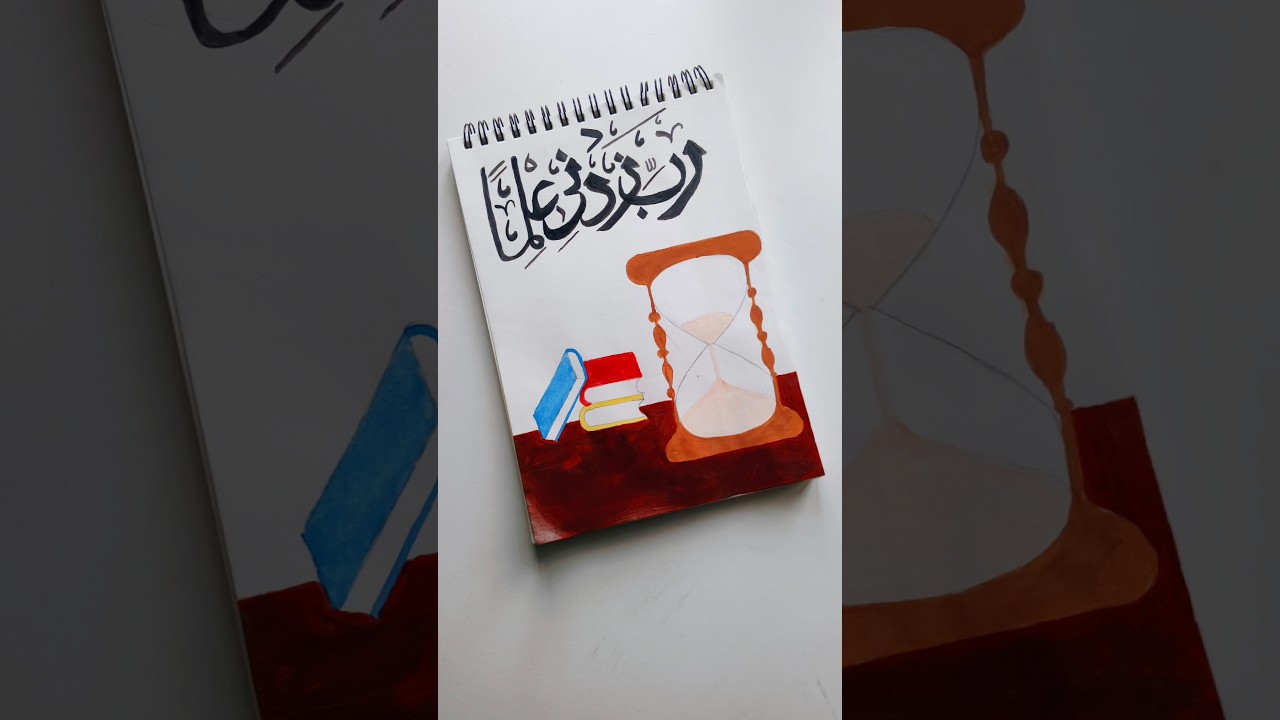 Easy Arabic calligraphy "Rabbi zidni ilma"✨#art #artshorts #shorts