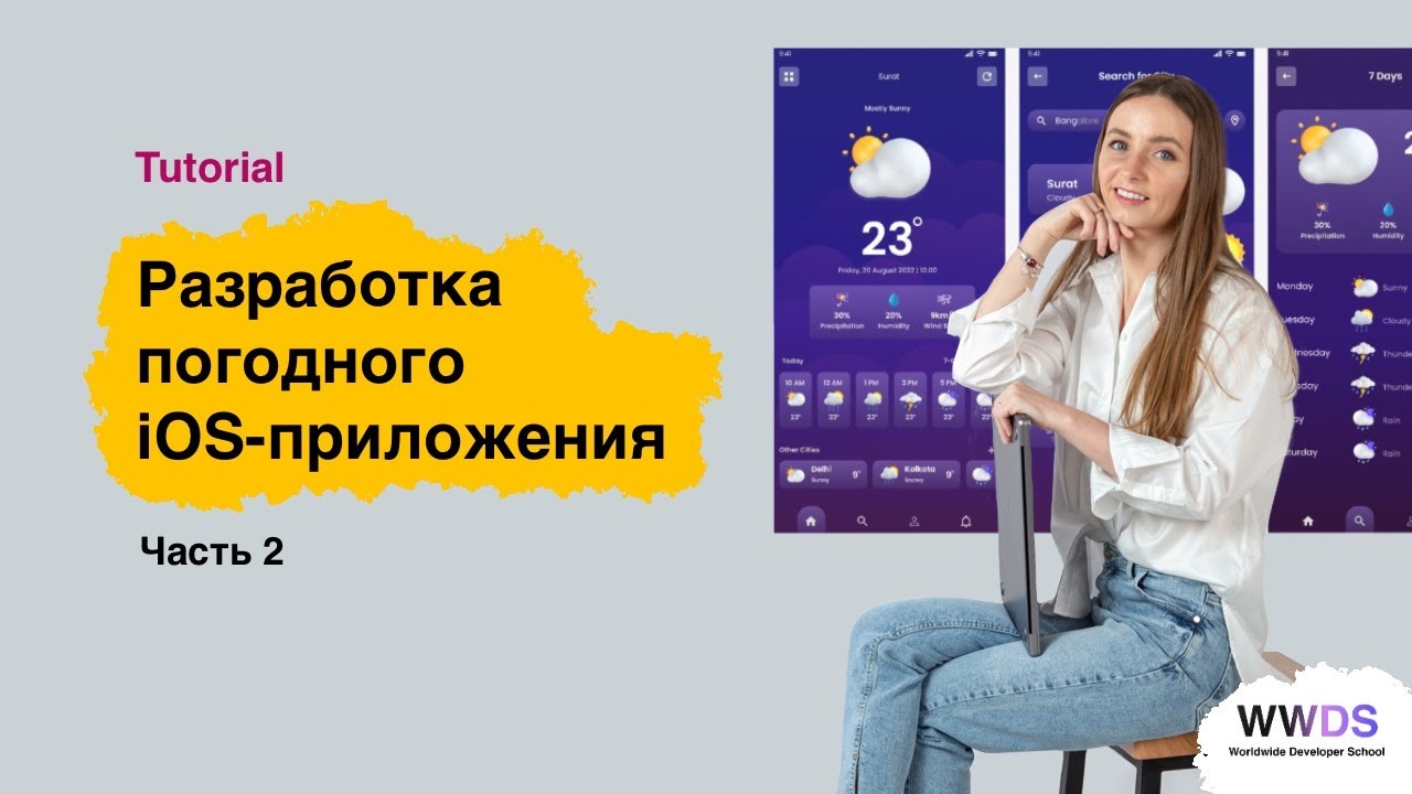 Разработка iOS-приложения на Swift с UIKit. Часть 2