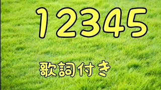 Video thumbnail of "【魔王魂】12345　歌詞付き"