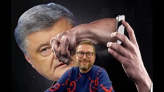 Пойди и поговори с Порошенко