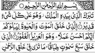 surah mulk qari abdul basit with out ads