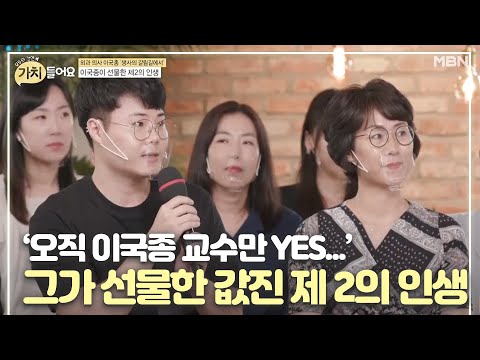 ‘오직 이국종 교수만 YES...’ 그가 선물한 값진 제2의 인생!