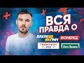 РАЗОБЛАЧЕНИЕ БУКМЕКЕРСКИХ КОНТОР / ЧАСТЬ ПЕРВАЯ