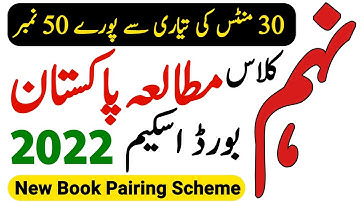 9th Class Pak Study Pairing Scheme 2022 - 9th Class Pak Study Guess Paper 2022 - Waqas Nawaz