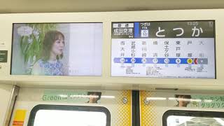 E235系1000番台大船駅発車車内自動放送