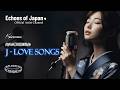 【🇯🇵97】心の奥まで響く美しい日本のラブソング集 / Chill Songs / 心を癒して明日の元気を