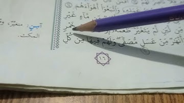 تسهيل وربط وتثبيت آيات من سورة محمد للصف التاسع♥