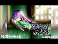 【ASMR】『耳かき処 せせらぎ~ヤンデレ同級生 檜苗乃編2~』*耳かき*体験版【イヤホン推奨】 【寝落ち用】