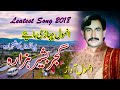 Pahari Mahyie |  Bashir Gujjar Hazara | leatest Song Mp3 Song