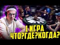 ШОУ БУСТЕРА ЧТО? ГДЕ? КОГДА? 1 ИГРА / ПЧЁЛКИН, ЕКАТЗЕ, КОРЕШ, ПАРАДЕЕВИЧ BUSTER БУСТЕР ЧГК