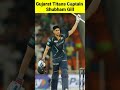 Gujarat Titans New Captain #Shubham Gill #ipl #cricket  #short #viral #ipl2024
