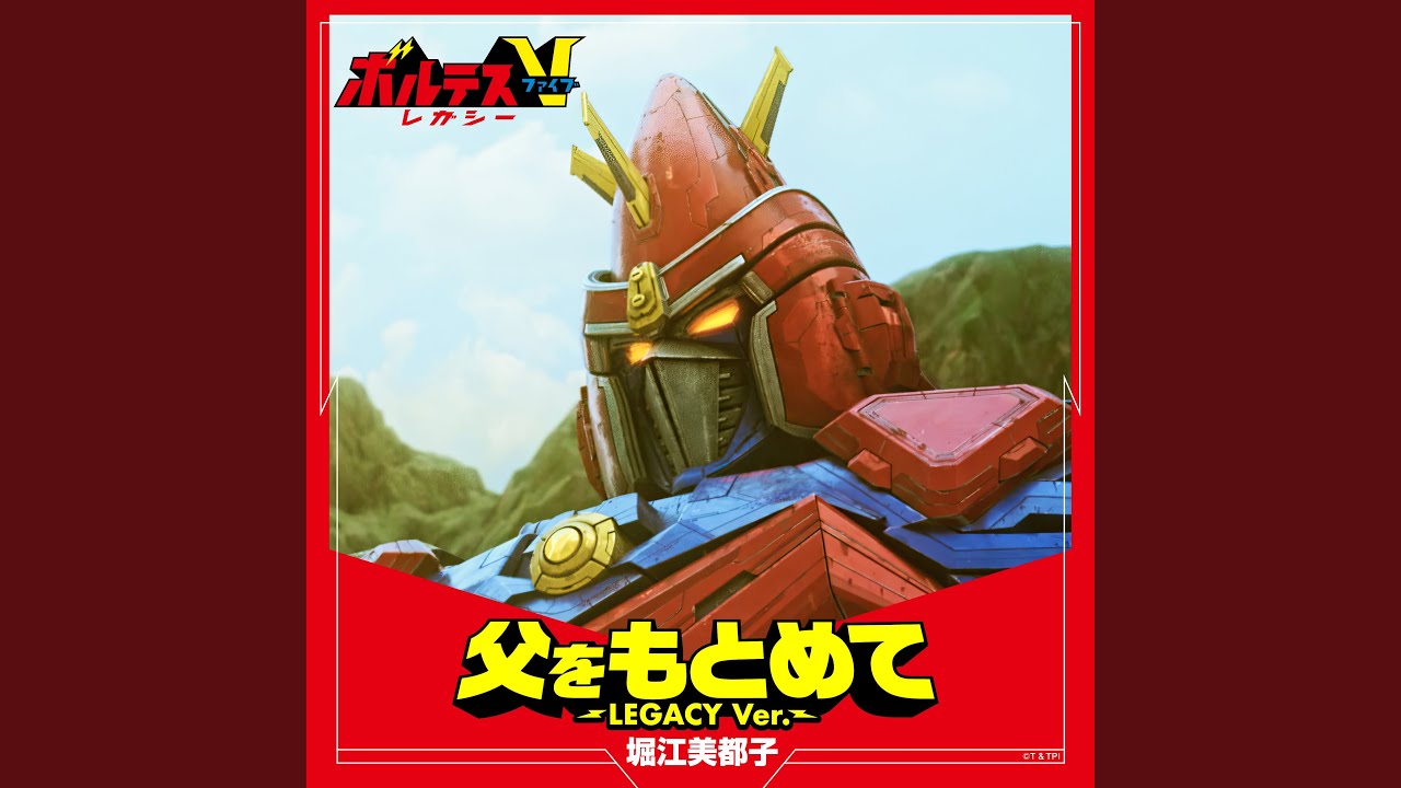 父をもとめて 〜LEGACY Ver.〜