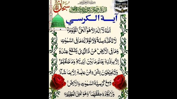 ايه الكرسي