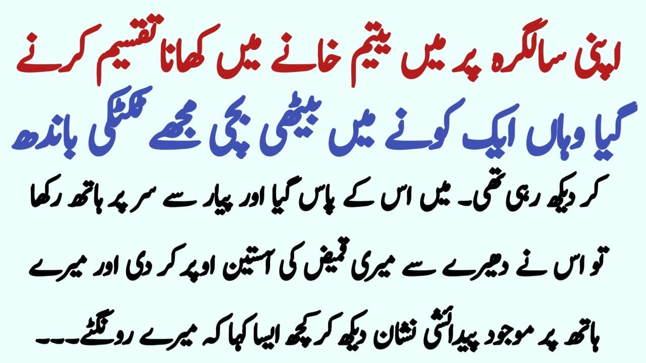 Apni salgirah pr yateem khaky gya||Emotional Heart Touching Moral Story Hindi Sabaq Amoz Katha