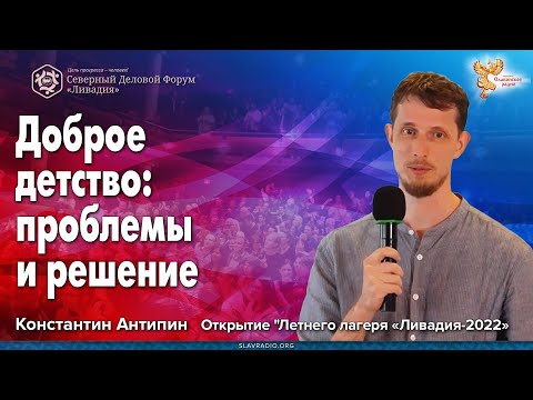 Доброе детство: проблемы и решение