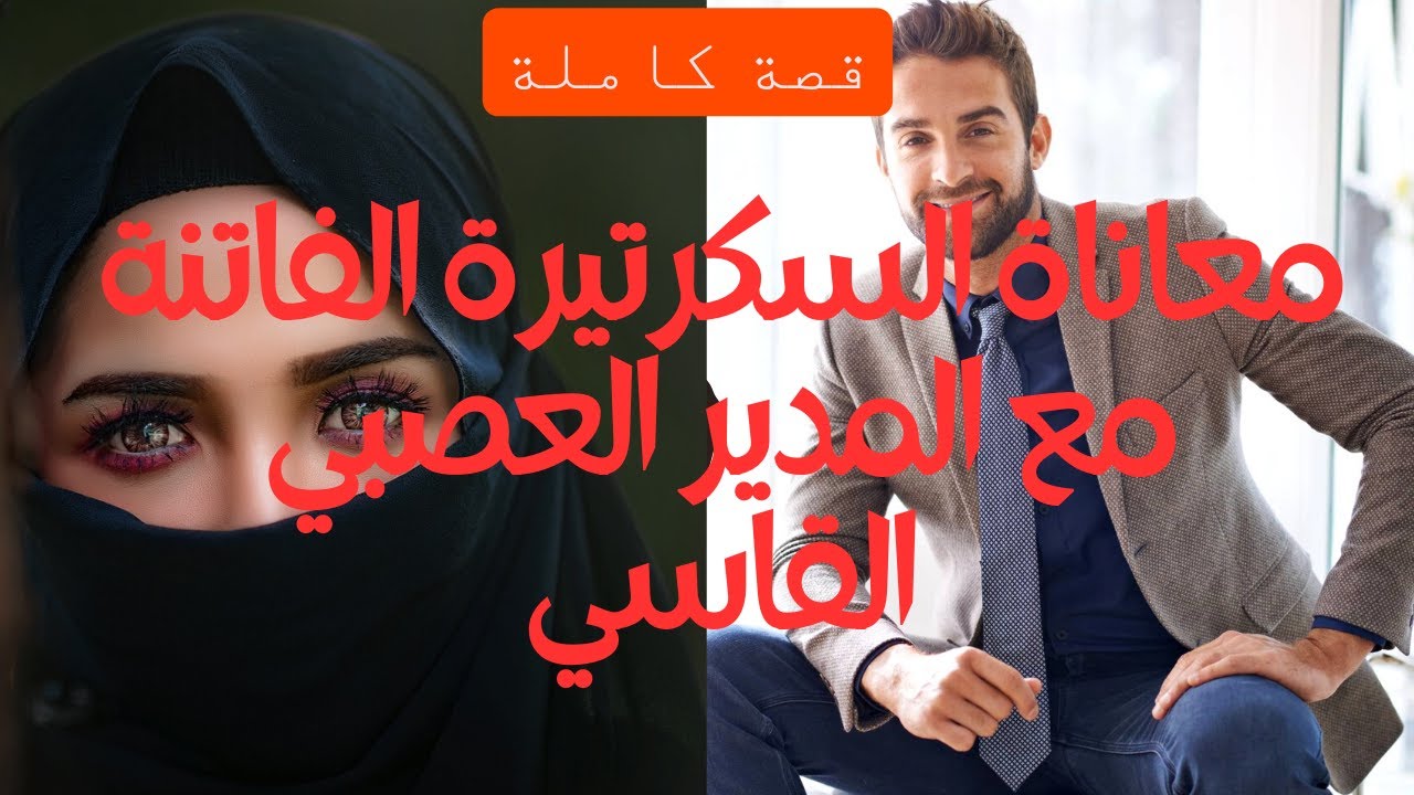 هو صاحب الشركة القاسي وهي الخادمة ديالو لي تزوج بيها بزز تحت للتهديد والوعيد