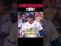 大谷翔平が1イニング9得点完成の大活躍！1イニング2打席でマルチ安打の大爆発！