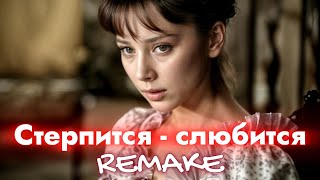 картинка: Жанна Рождественская - Ты не верь (remake)