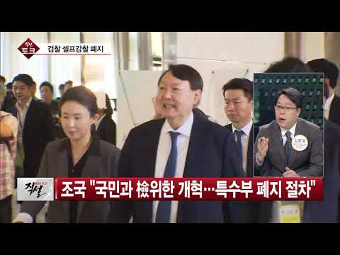 [직설 다시보기] 민주연구원 보고서, 검찰따라 법원도 개혁대상…이유는?