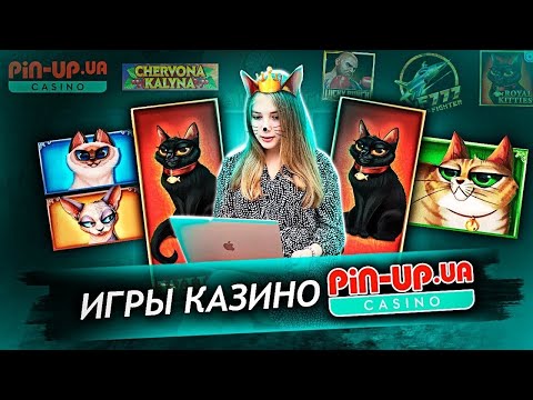«Казино Pin Up: Бесплатная Загрузка И Онлайн-Игра В Казахстане»