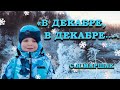 Новогодний стишок для детей всех возрастов Новогодний стишок для детей всех возрастов