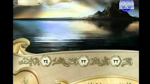 قراءة مؤثرة للشيخ محمد صديق المنشاوي - سورة المدثر