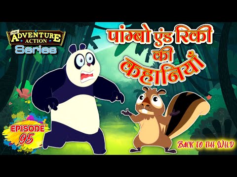 Pambo and Ricki Ki Kahaniya - Hindi Kahaniya For Kids - रिकी की लकड़ी की मूर्ति - Ep 95