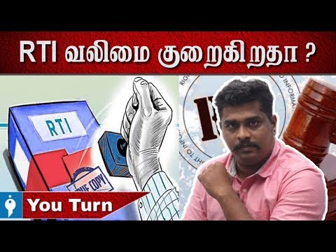Has the rti act been weakened? | tamil youturn