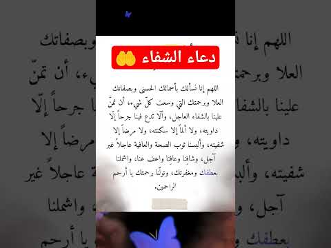 دعاء الشفاء دعاء دعاء مستجاب ادعية الشفاء رحمة الله اللهم آمين اذكار   راحة نفسية الله 4