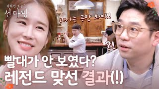 sundabang 오늘의 하이라이트★ 7시커플 결과는? 180429 EP.5