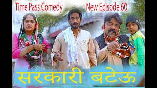 सरकर बटऊ Haryanvi Song 2022 Pass Comedy 60Kola Nai Fojan Dammel Joginder Kundu