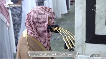فجرية مميزة لسورة القلم للشيخ #أحمد_الحذيفي الاثنين 14 شعبان 1444 #المسجد_النبوي