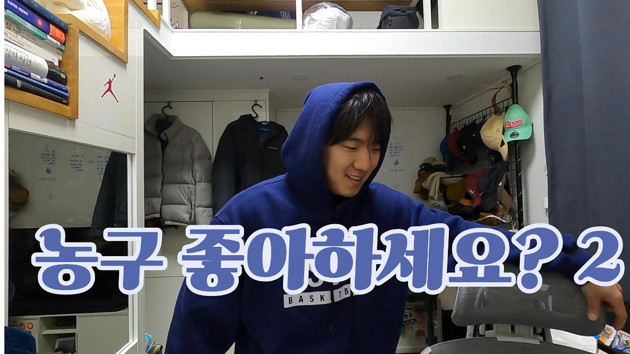 19년 지기 깐부들과 사우나 2 & 농구 좋아하세요? 2 ㅣ Ep.7