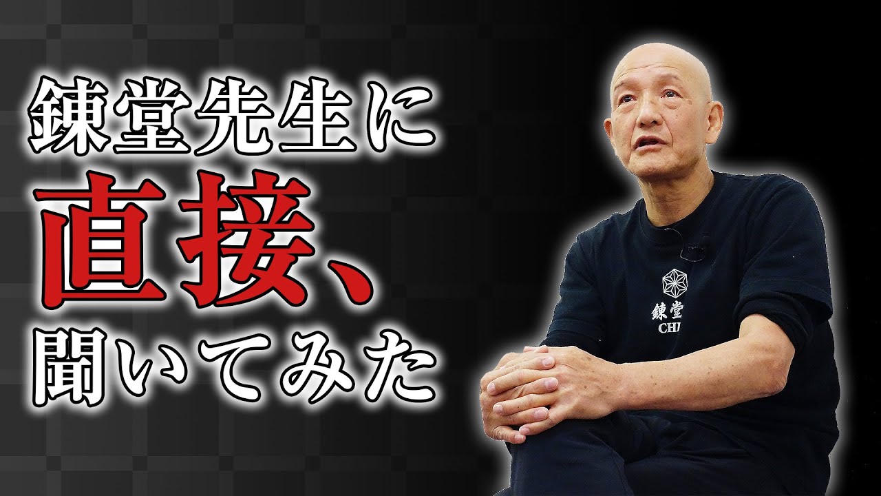 杉本錬堂先生インタビュー】天城流医学大全集＜症状別・股関節編