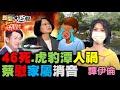 2021.10.17新聞大白話【現正直播】