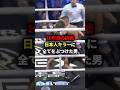 10年目の挑戦 日本人キラーに全てをぶつけた男#格闘技#ボクシング #boxing #谷口将隆#サンディアゴ
