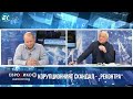 ✔️220/1 Корупционният скандал &quot;РЕКОНТРА&quot; и още водещи теми в епизод 220 на предаването ЕвроДикоФ