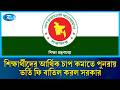 শিক্ষকদের বেতন বৃদ্ধি ও সুযোগ-সুবিধা বাড়ানোর সিদ্ধান্ত শিক্ষা মন্ত্রণালয়ের | Rtv News