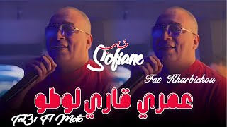 Cheb Sofiane Fat Kharbichou 2026 عمري قاري لوطو Tal3I Fal Moto Live Saint Germain