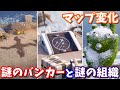 地下へ通じるバンカーが現れた さらに雪山に謎の基地が 最新のマップ変化part3 フォートナイト 地下へ通じるバンカーが現れた さらに雪山に謎の基地が 最新のマップ変化part3 フォートナイト