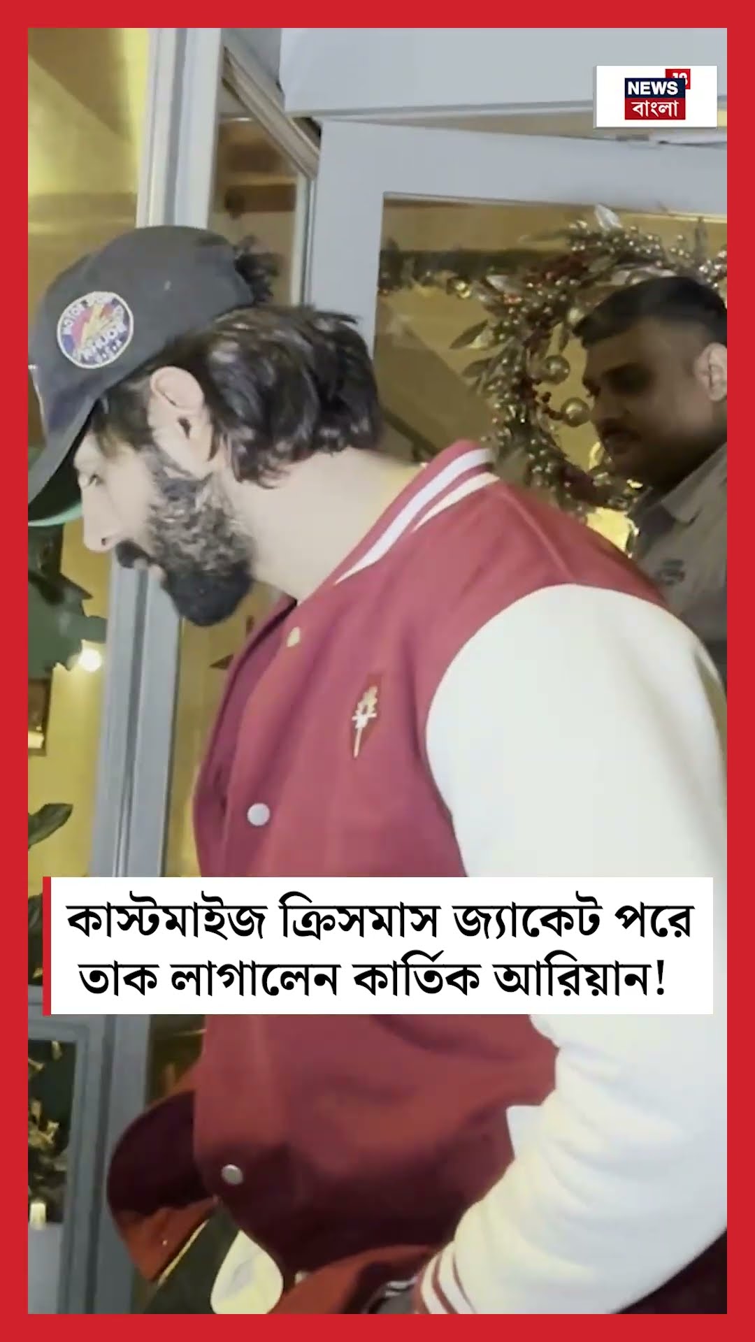 Customised Christmas Jacket পরে তাক লাগালেন Kartik Aaryan ! | Bangla News | N18S | #shorts