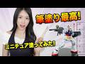 【楽しすぎ】わずか5cmのガンダムを筆で塗ったらカッコ良くなりすぎた
