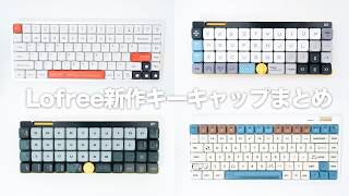 roidoya-Lofree likeキーキャップ Keycaps | Lofree