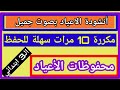 أنشودة الأعياد محفوظات مكررة 10مرات للحفظ
